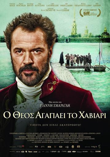 o theos agapaei to haviari god loves caviar 626095490 large